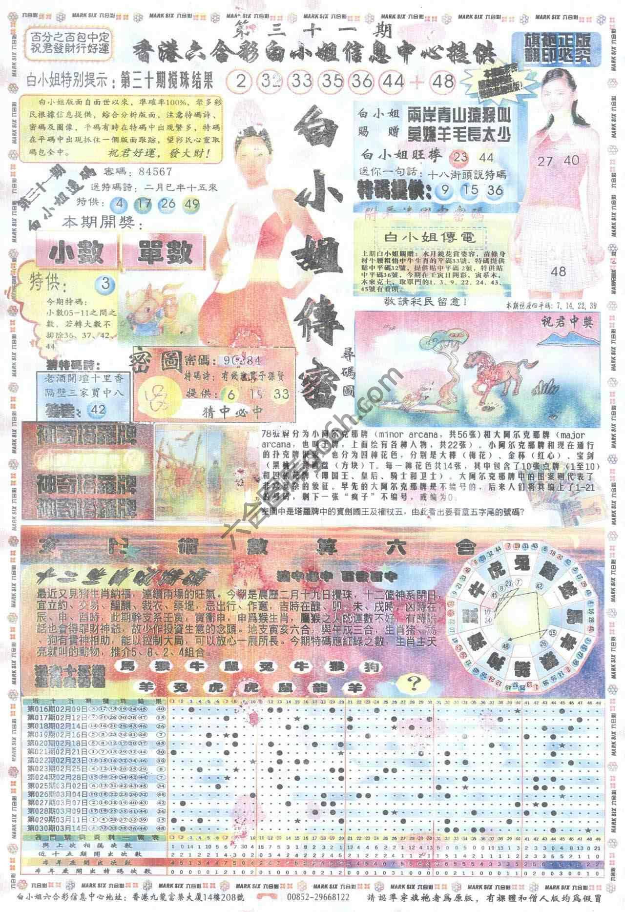 白小姐传密