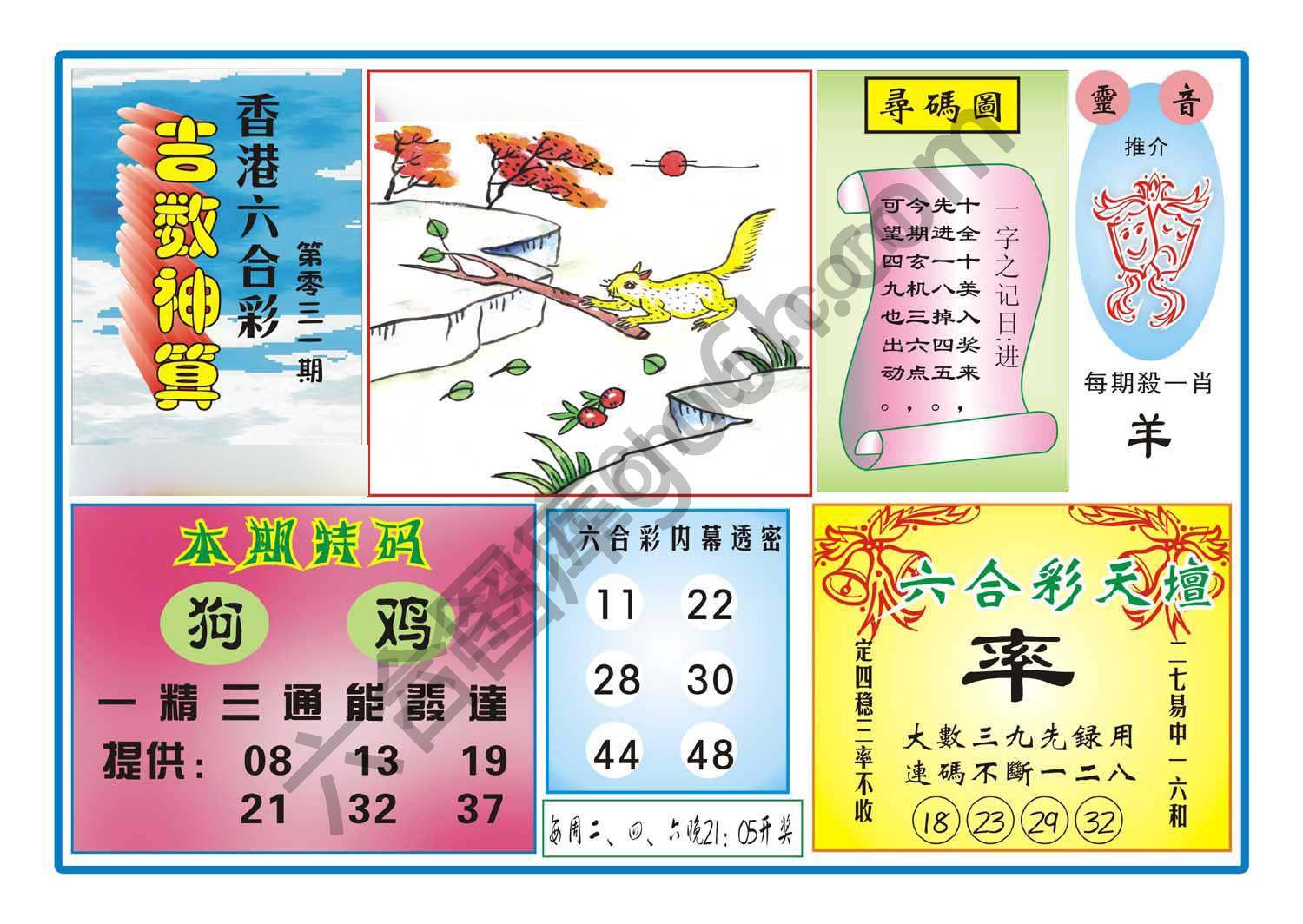吉数神算