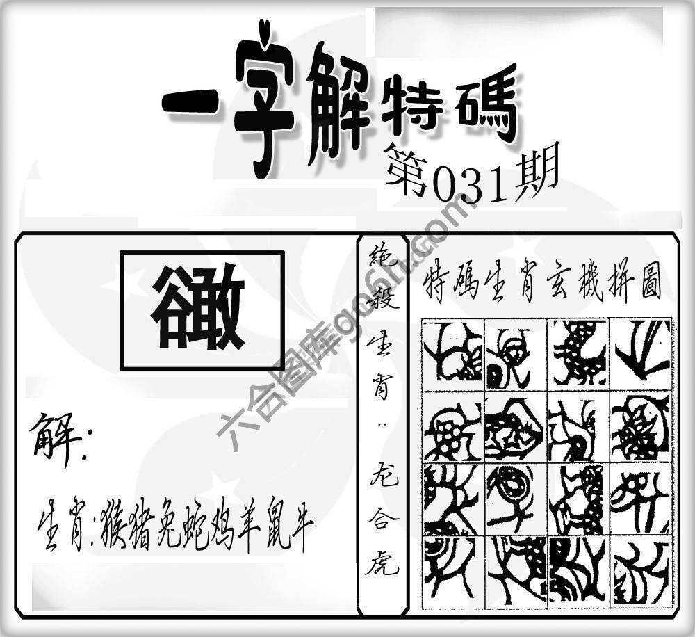 一字解特码