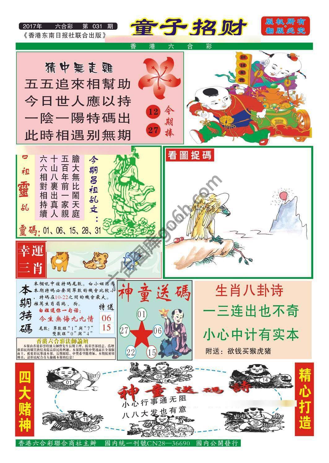 童子招财