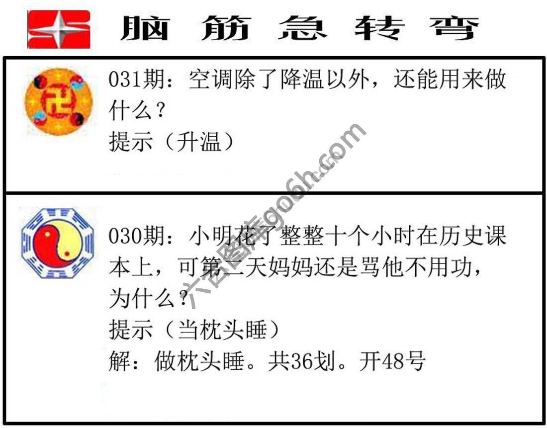 脑筋急转弯