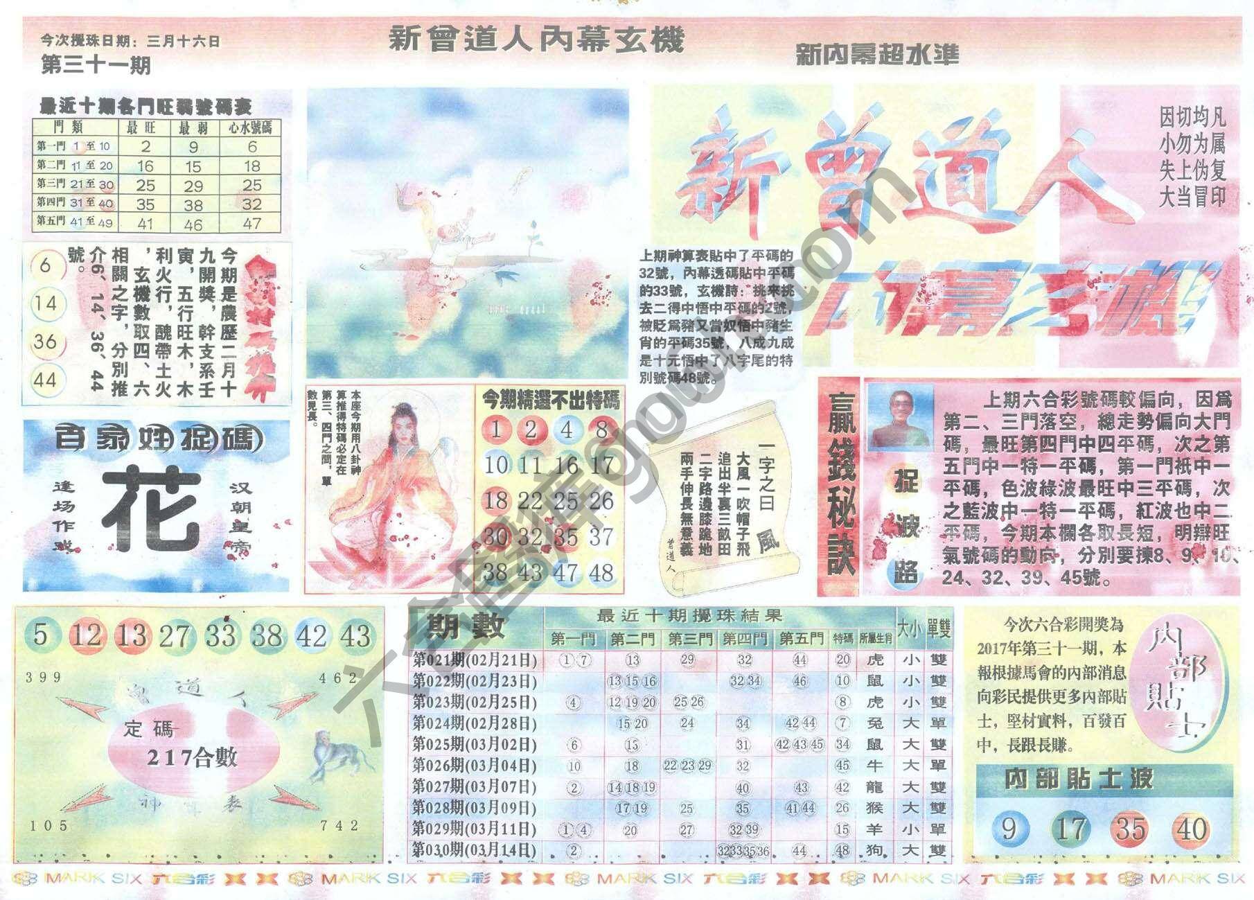 新曾道人内幕玄机