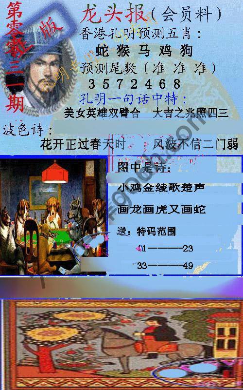 龙头报