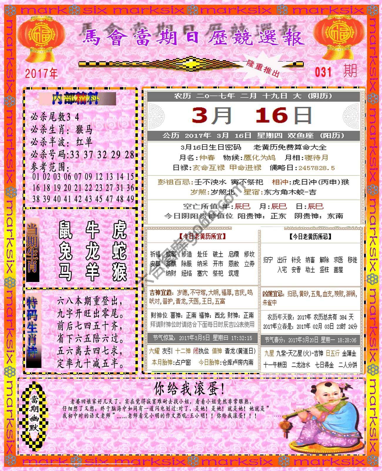 日历精选报