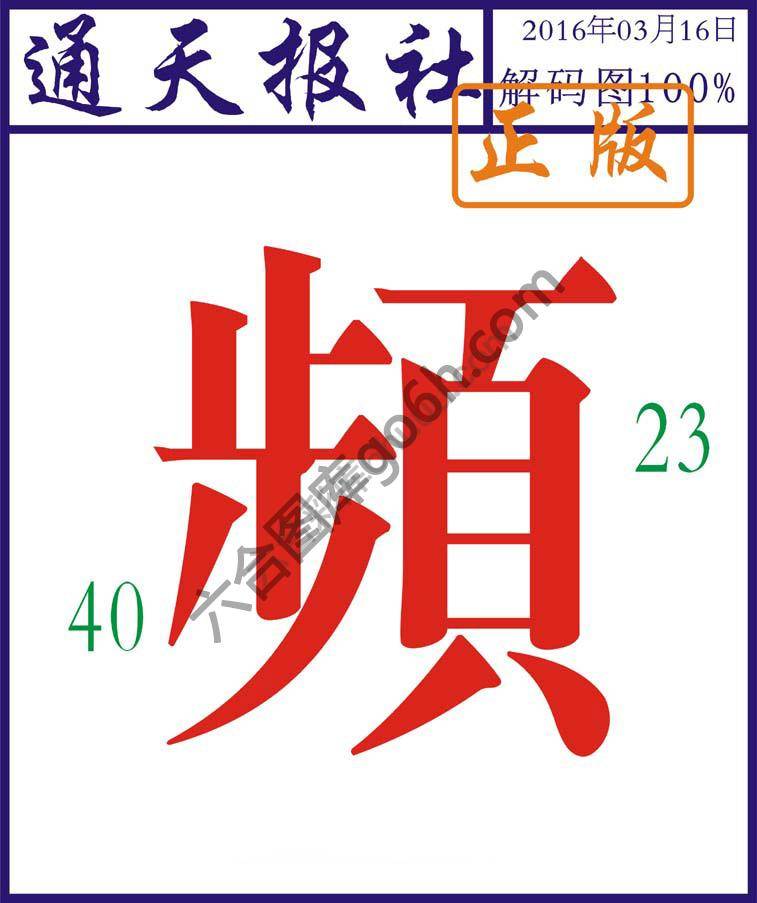 通天报社