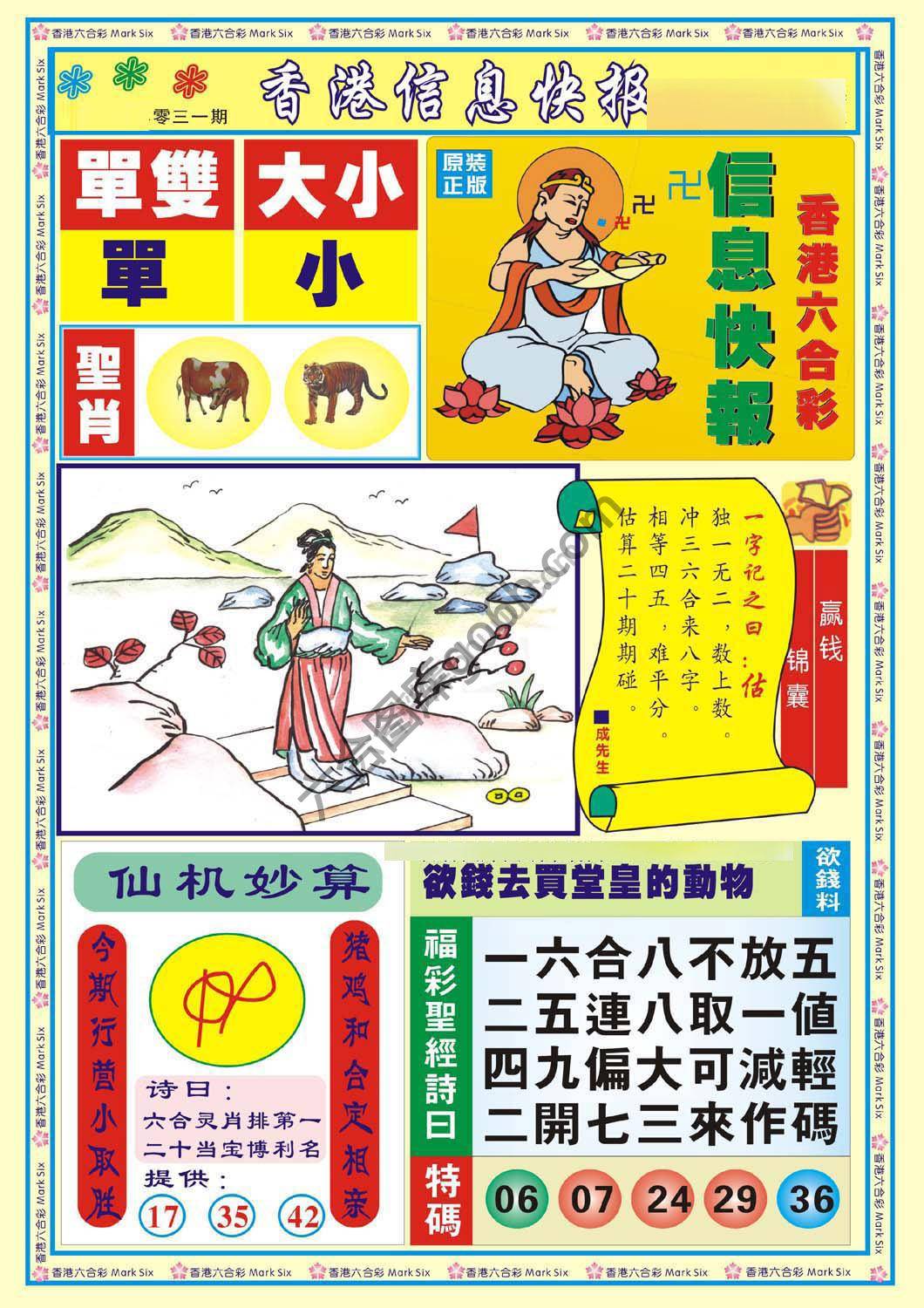 香港信息快报