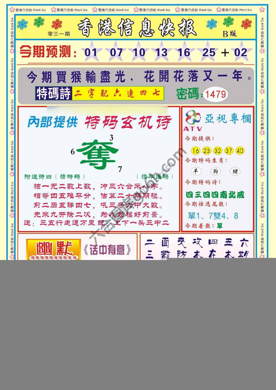 香港信息快报