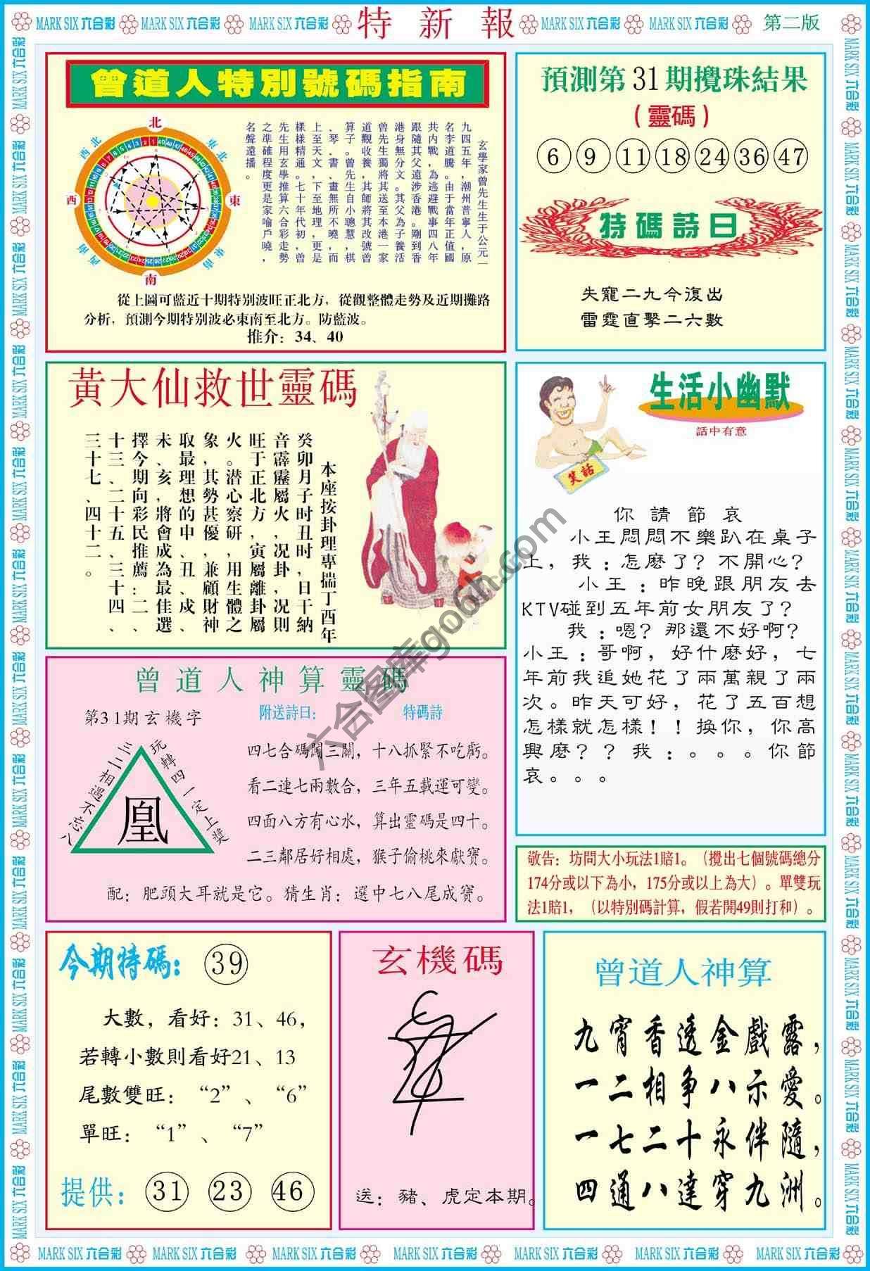 特新报