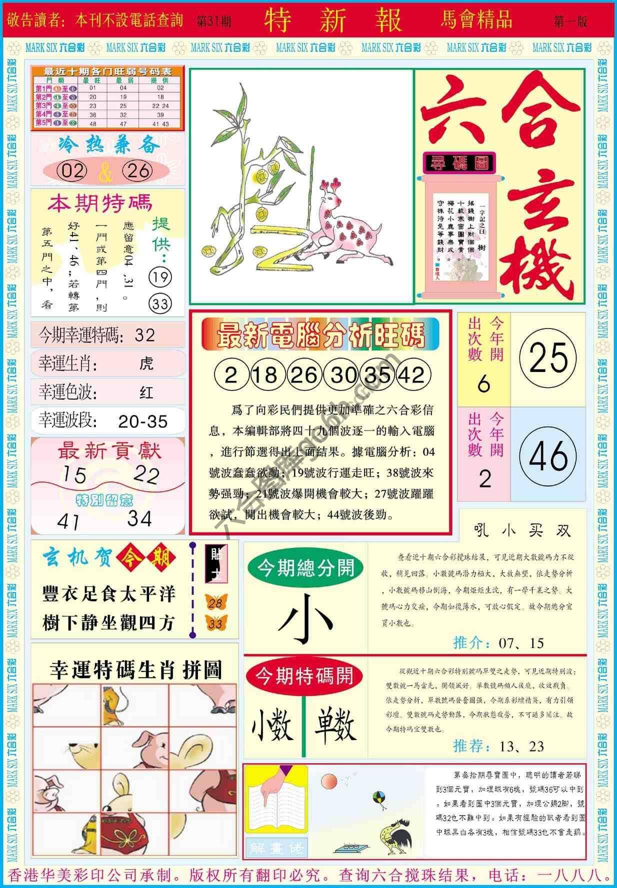 特新报