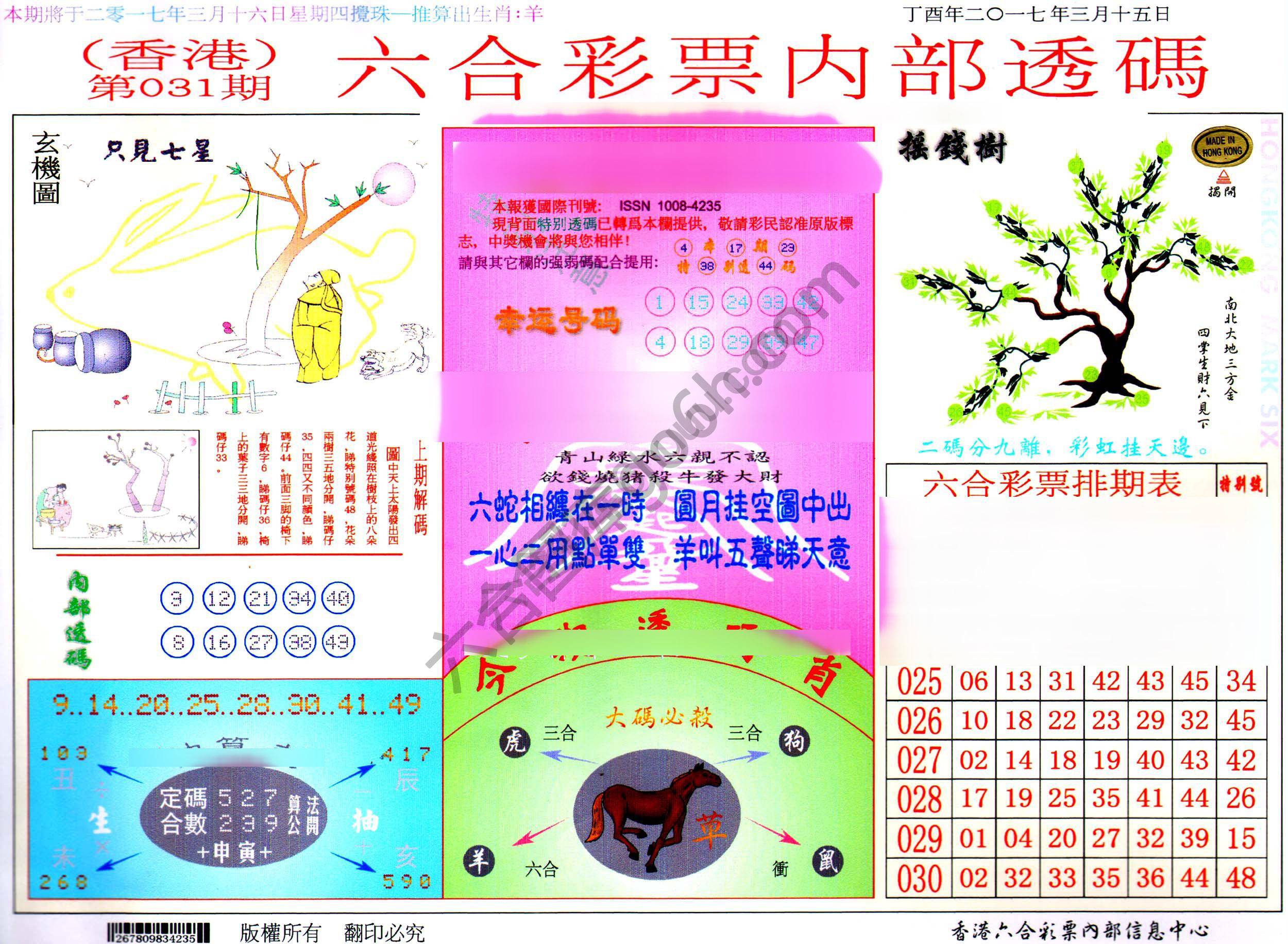 六合内部透码