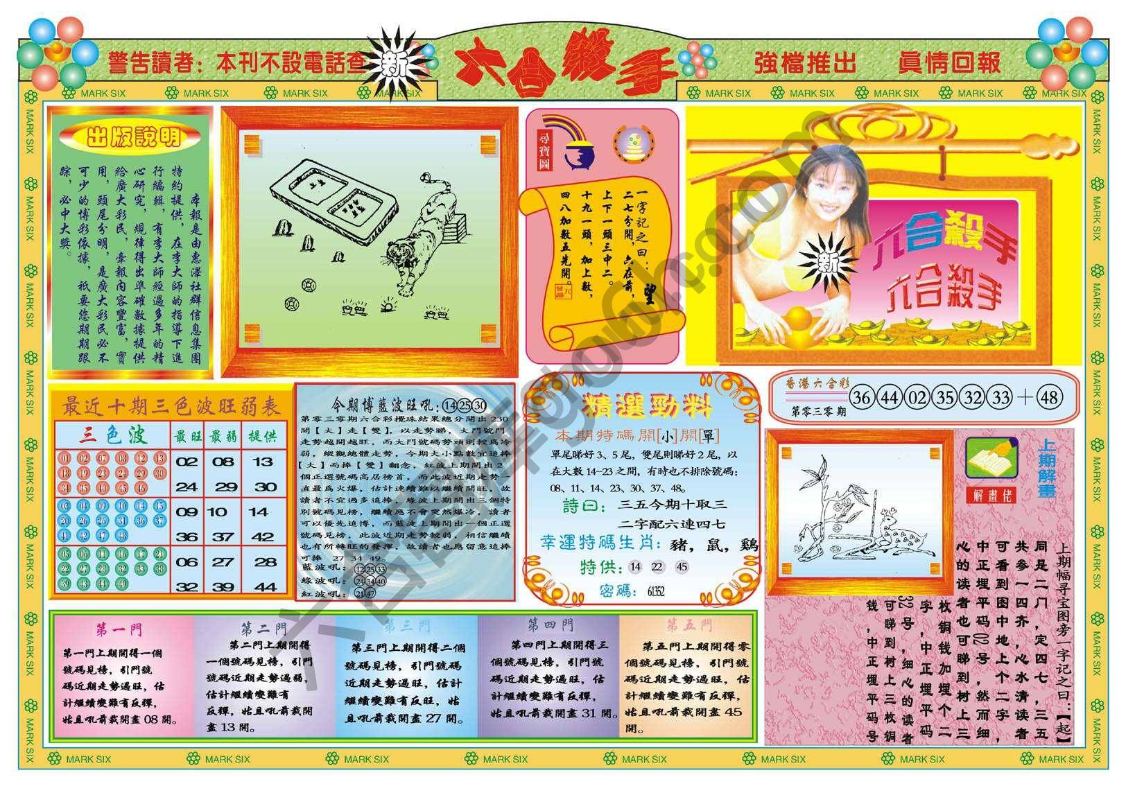 六合杀手