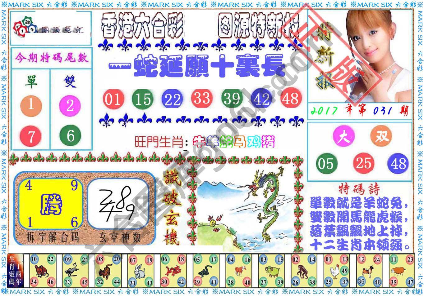 港版特新报