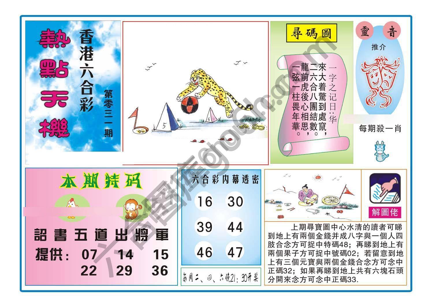 热点天机
