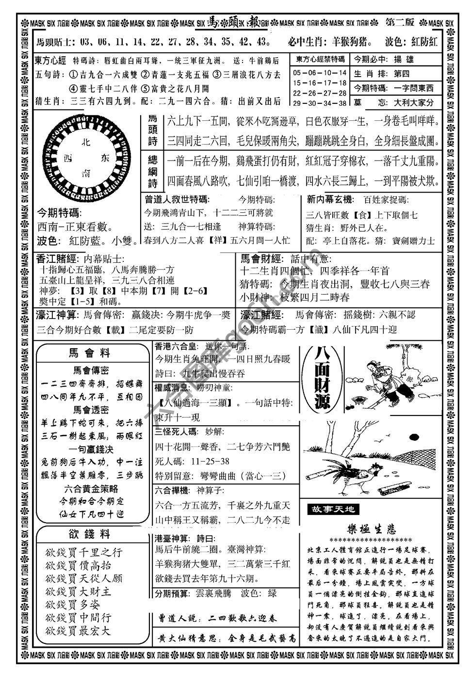 马头报