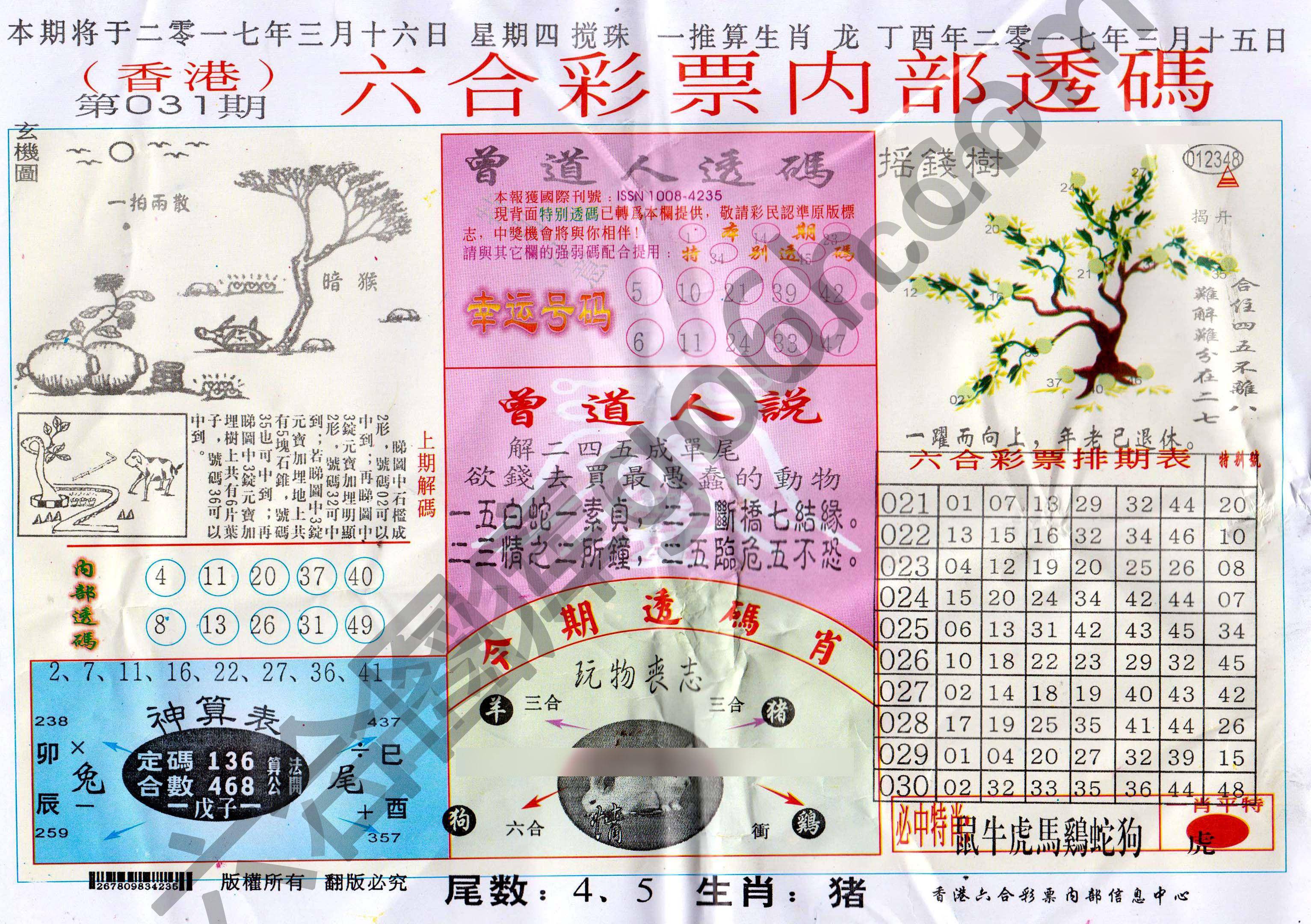 六合内部透码香港版