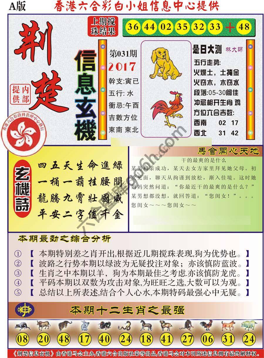 荆楚信息玄机