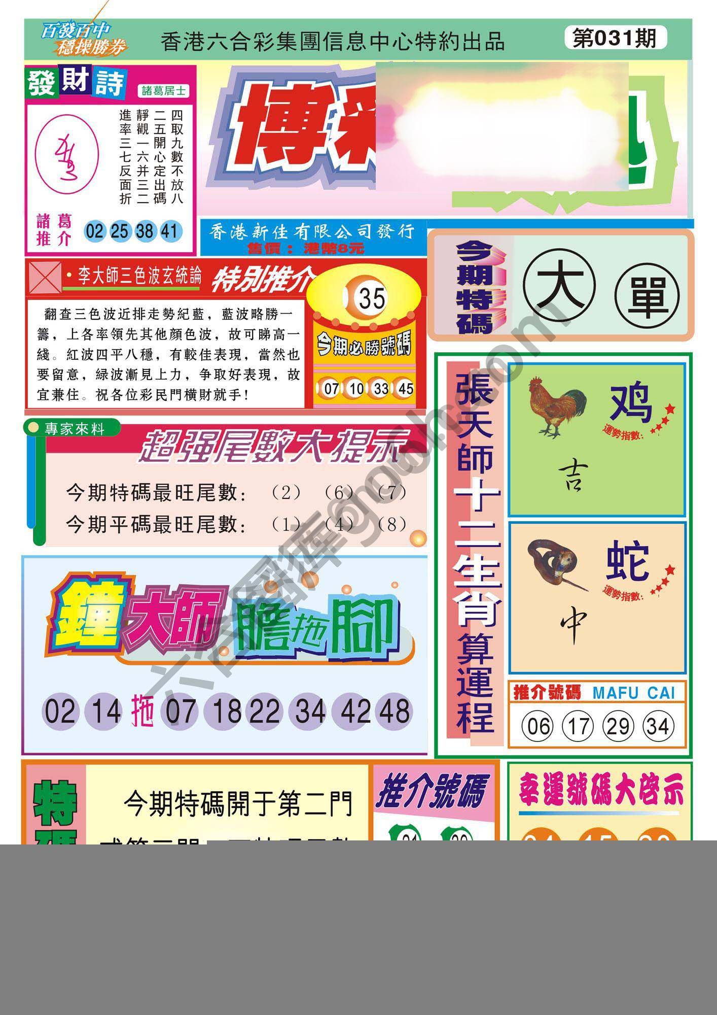香港博彩快讯