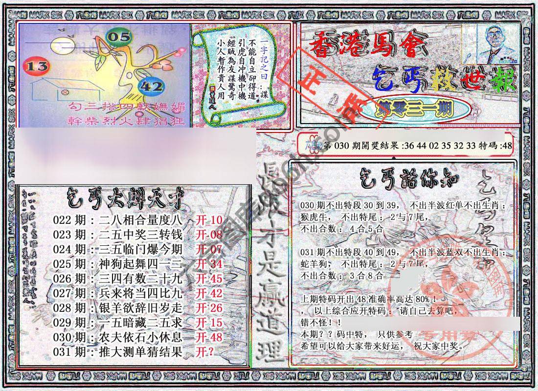 乞丐救世报
