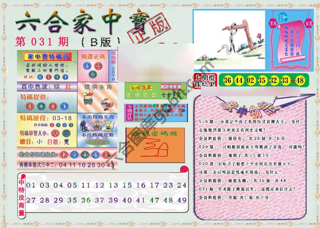 六合家中宝