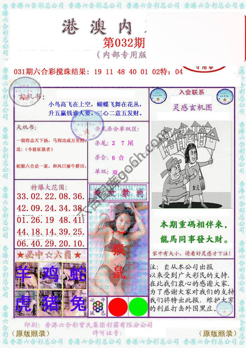 港澳内幕