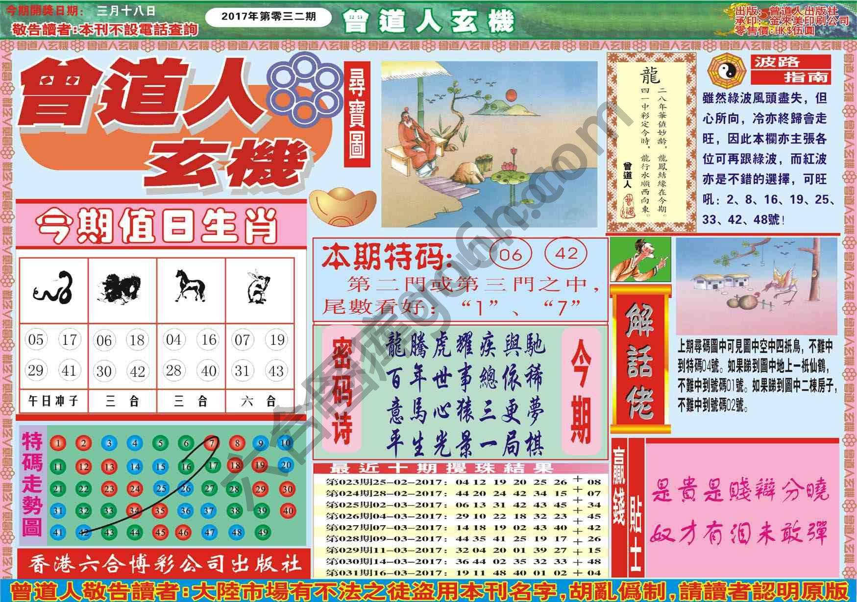 曾道人玄机
