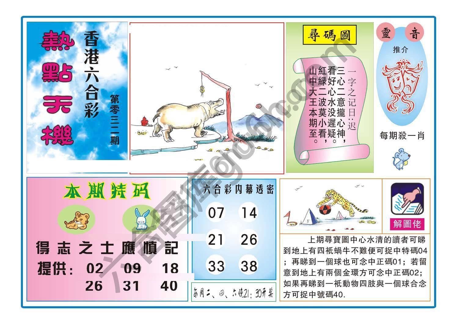 热点天机