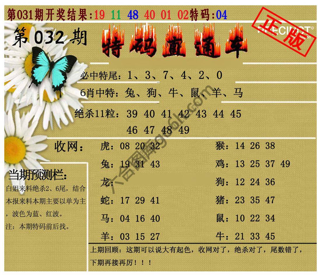 特码直通车