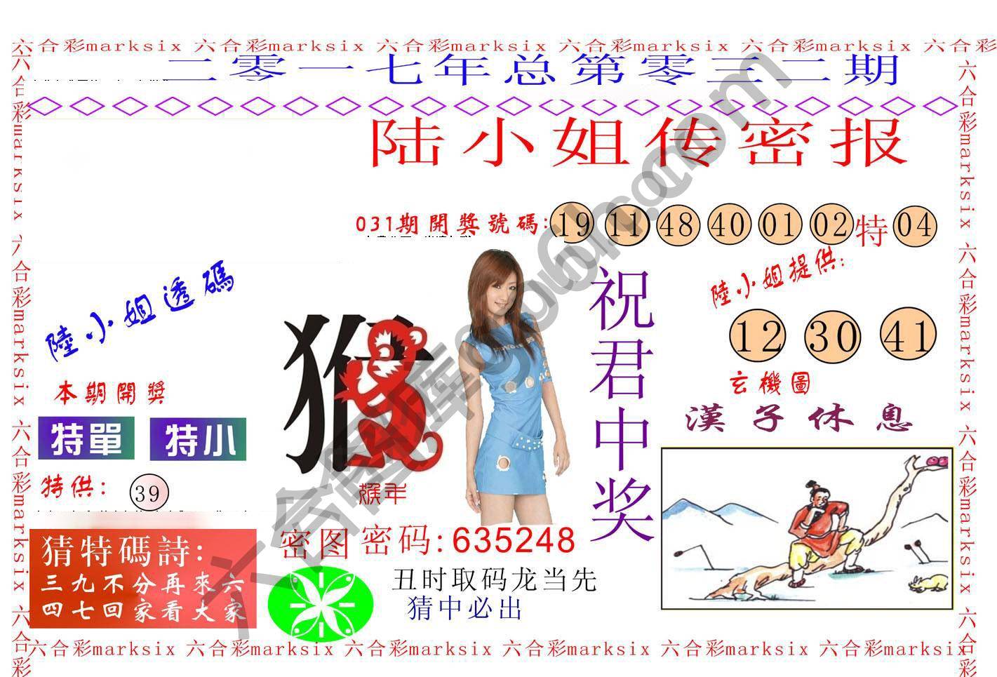 陆小姐传密
