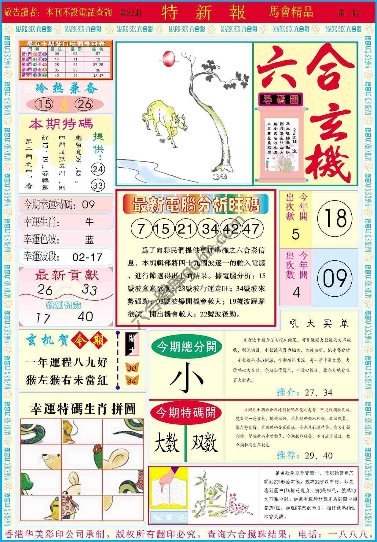 特新报