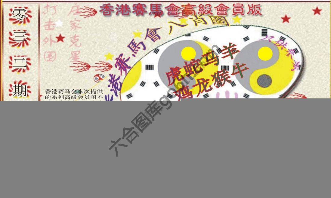 赛马会高级八肖图