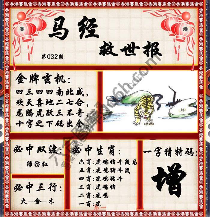 马经救世报