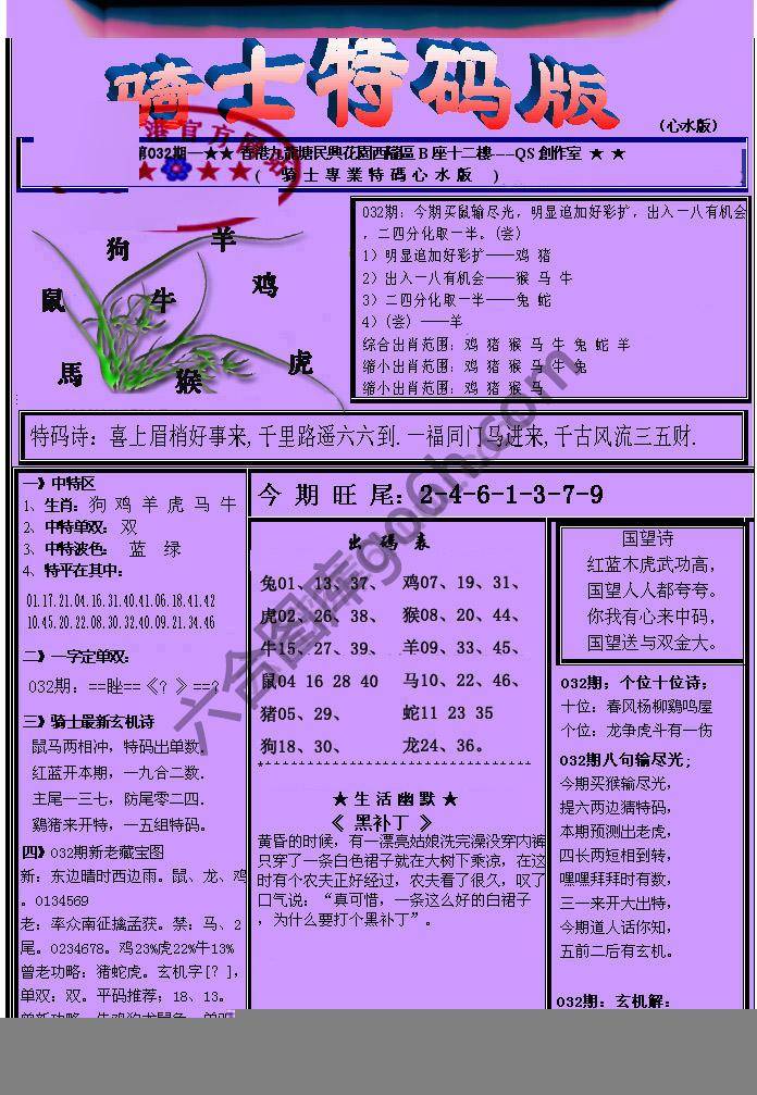 另类骑士特码版