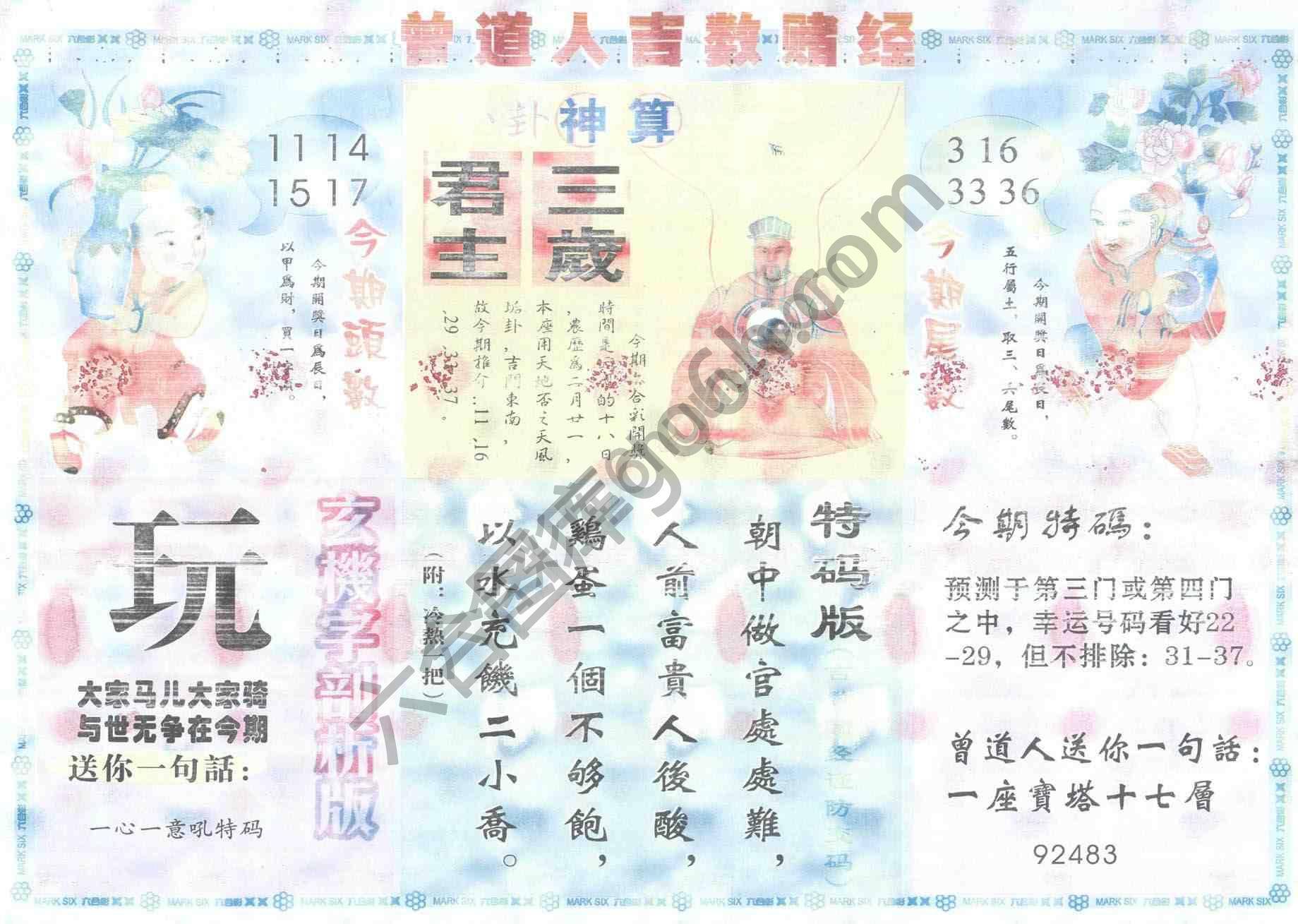曾道人吉数赌经