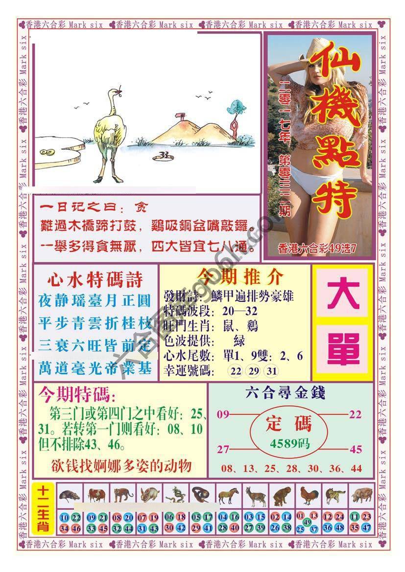 仙机点特