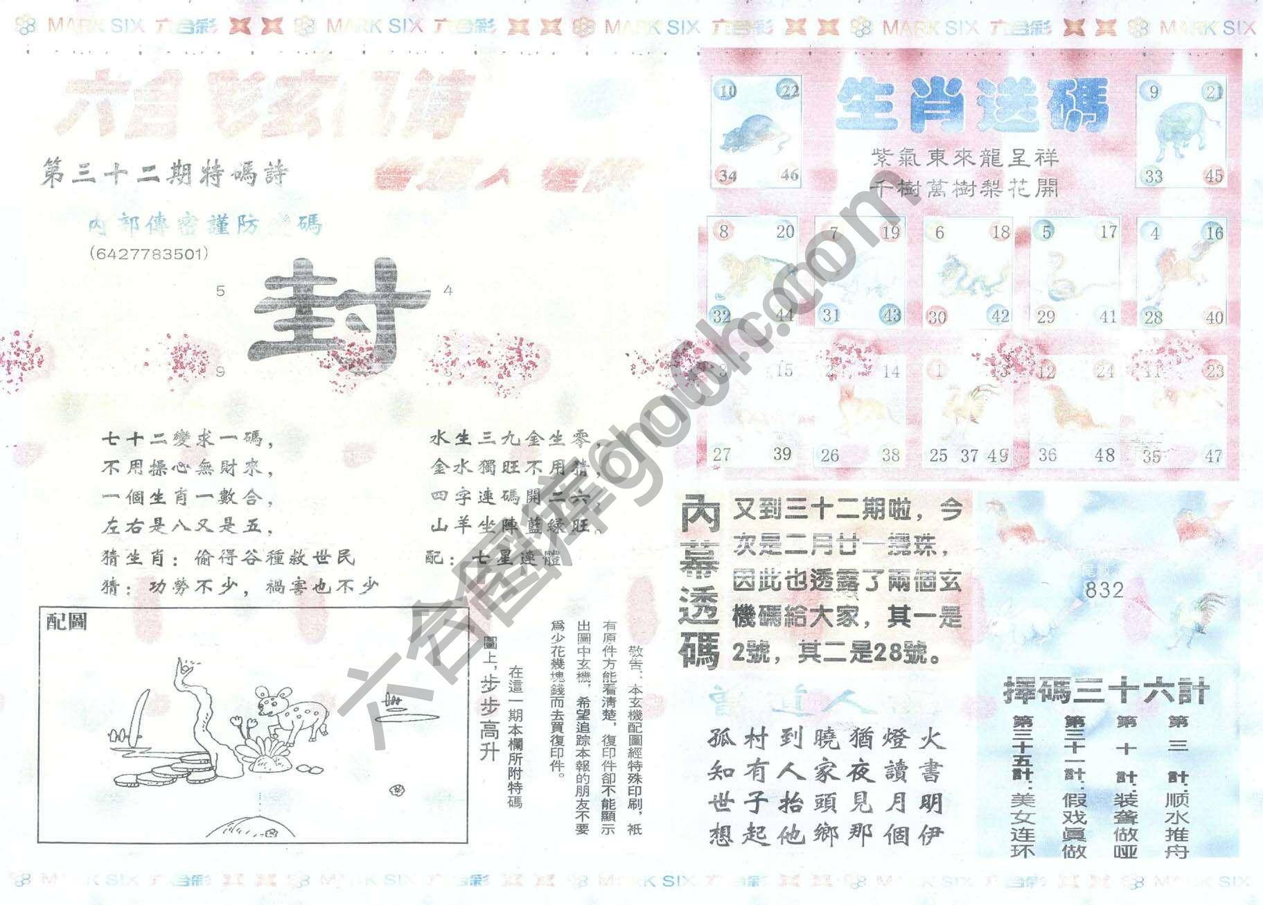 新曾道人内幕玄机