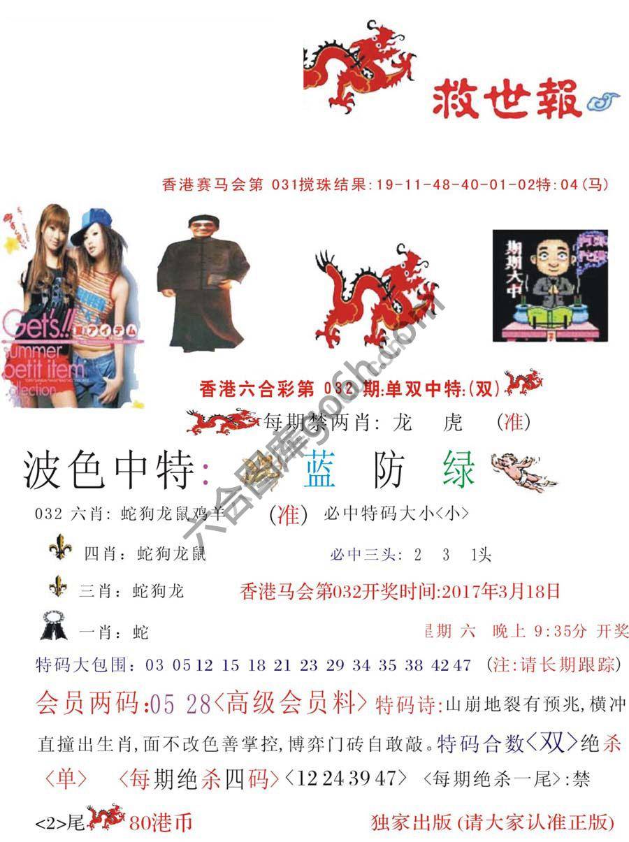 九龙救世报
