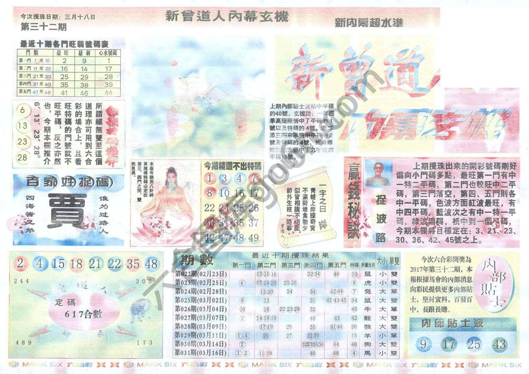 新曾道人内幕玄机