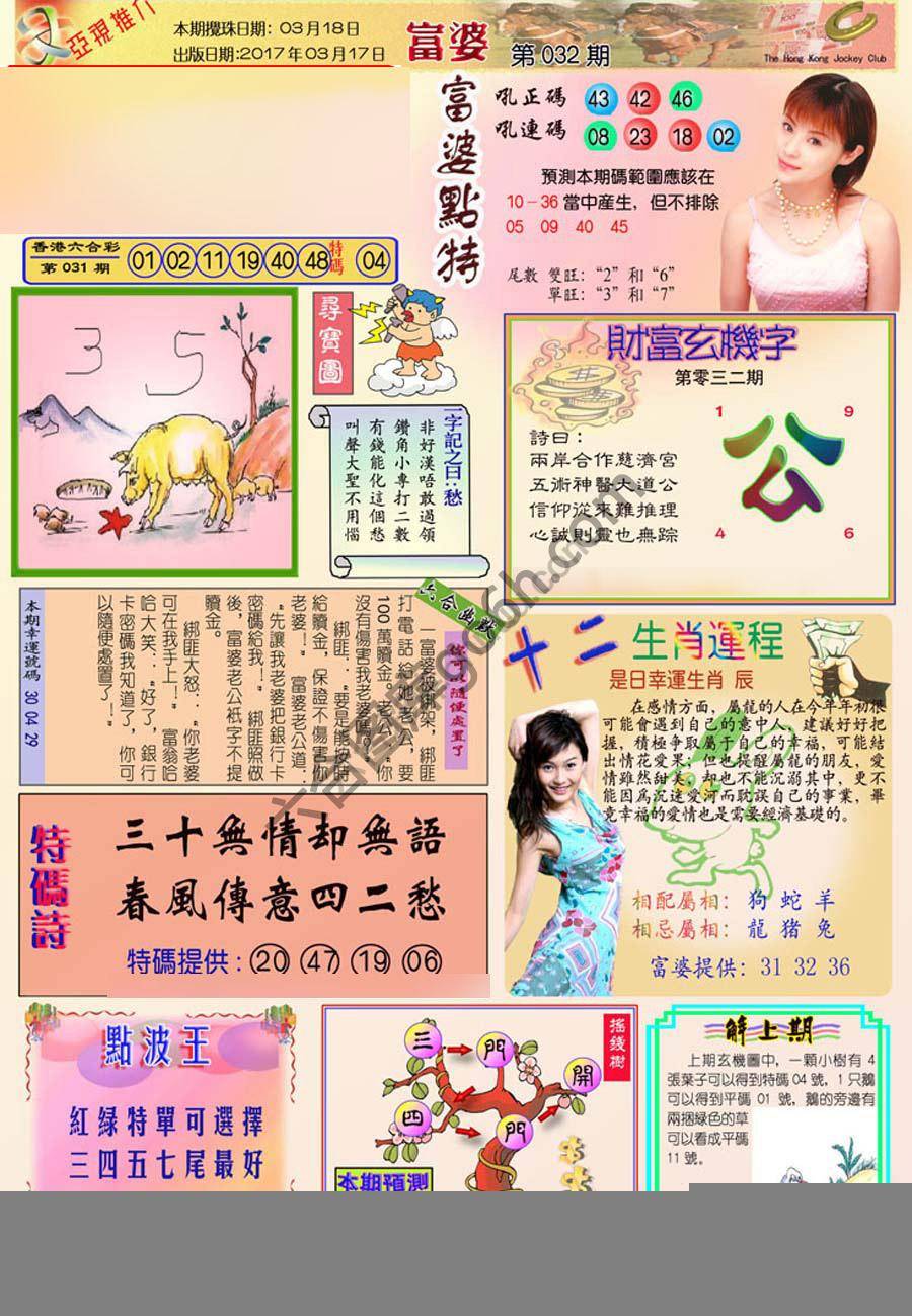 富婆翡翠秘籍图