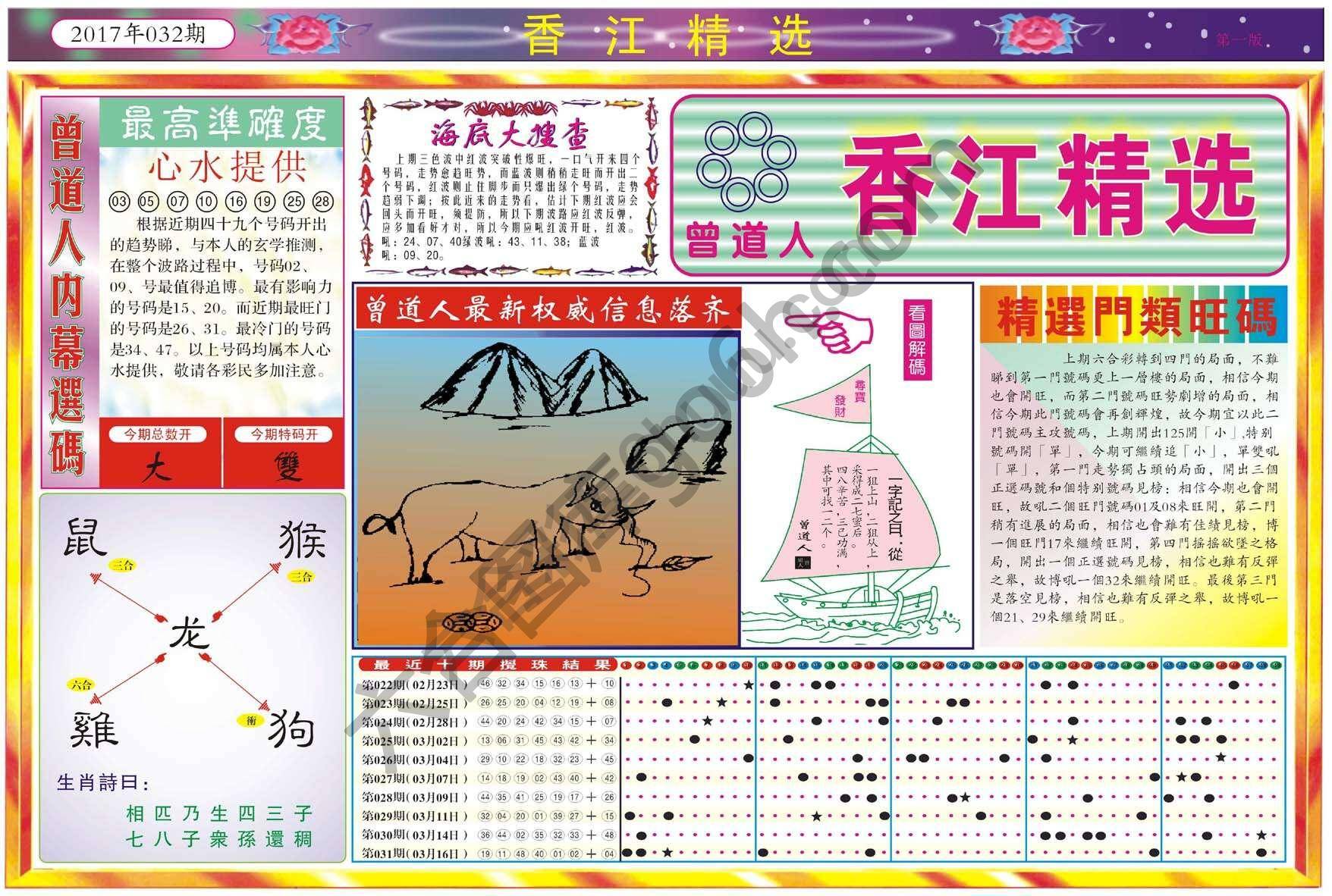 香江精选