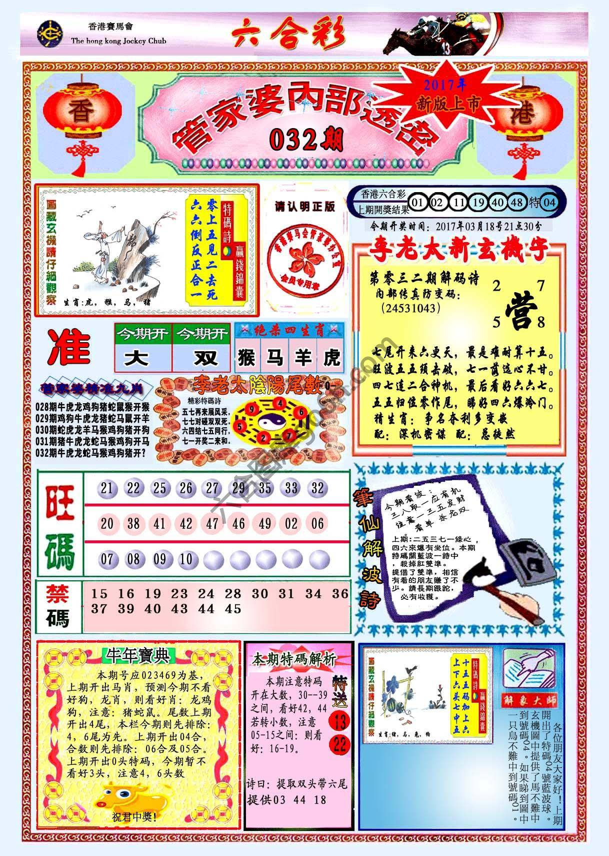 管家婆内部透密