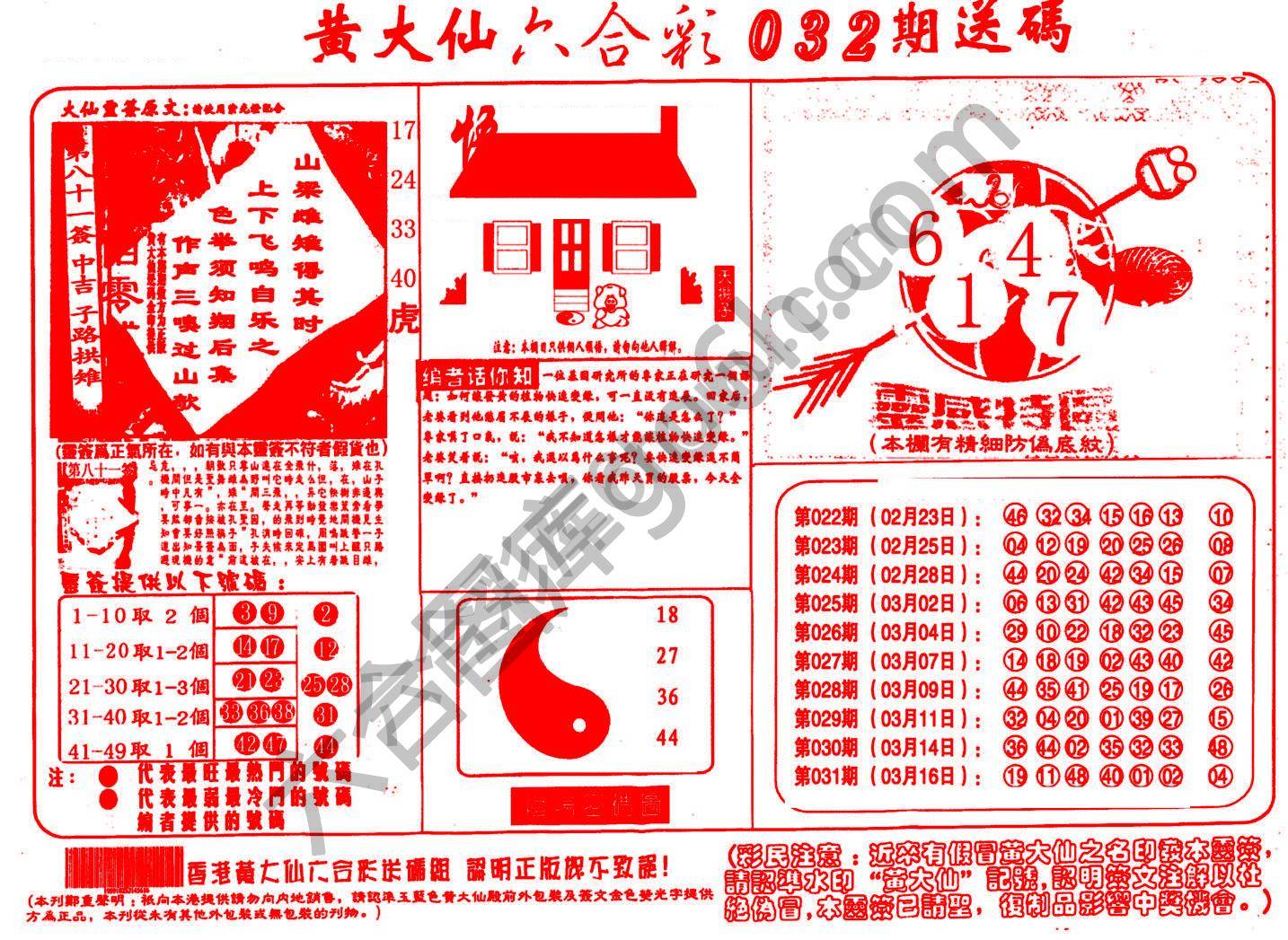 黄大仙射箭图