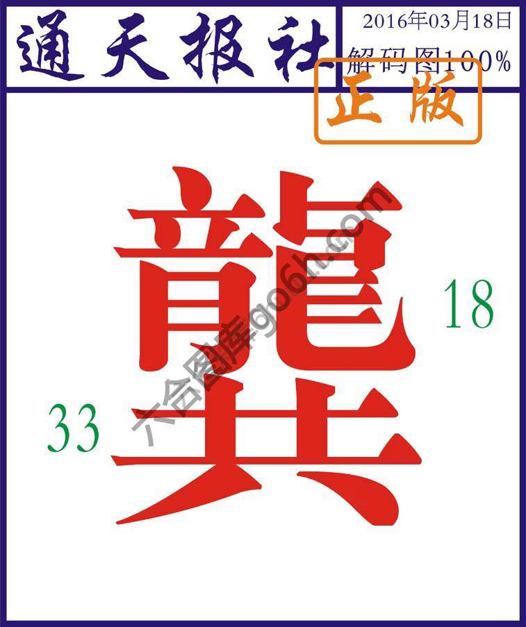 通天报社
