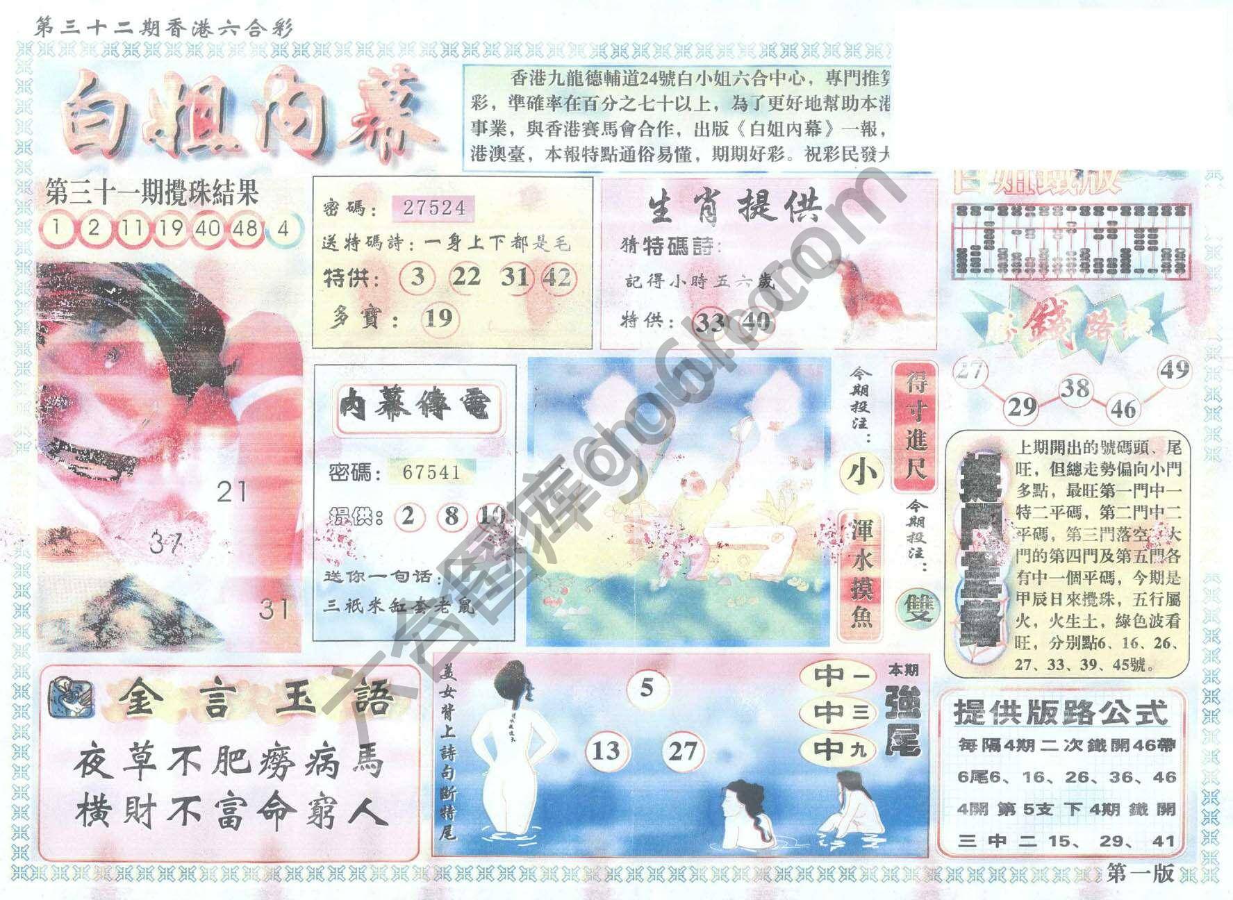 白姐内幕