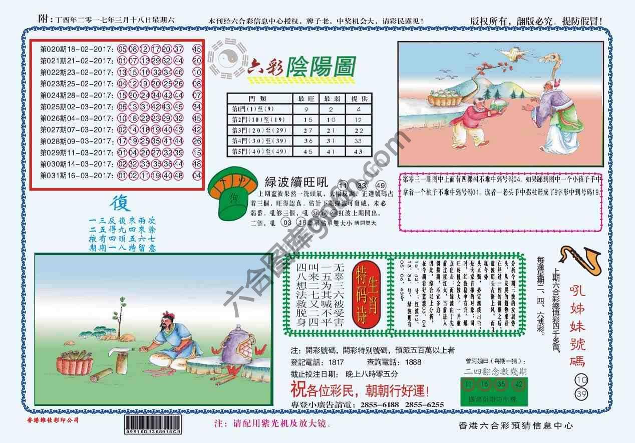 六彩阴阳图