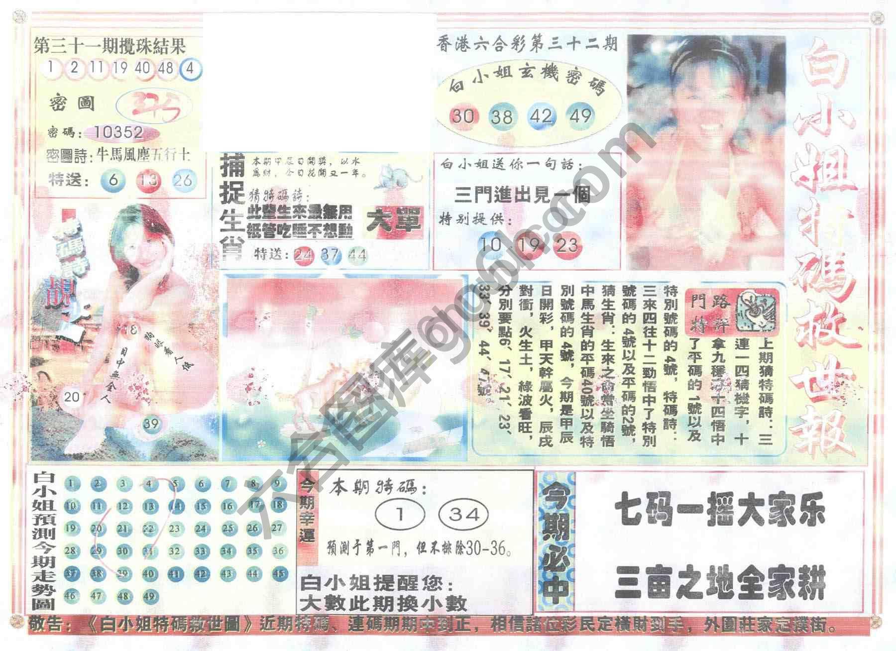 白小姐特码救世报