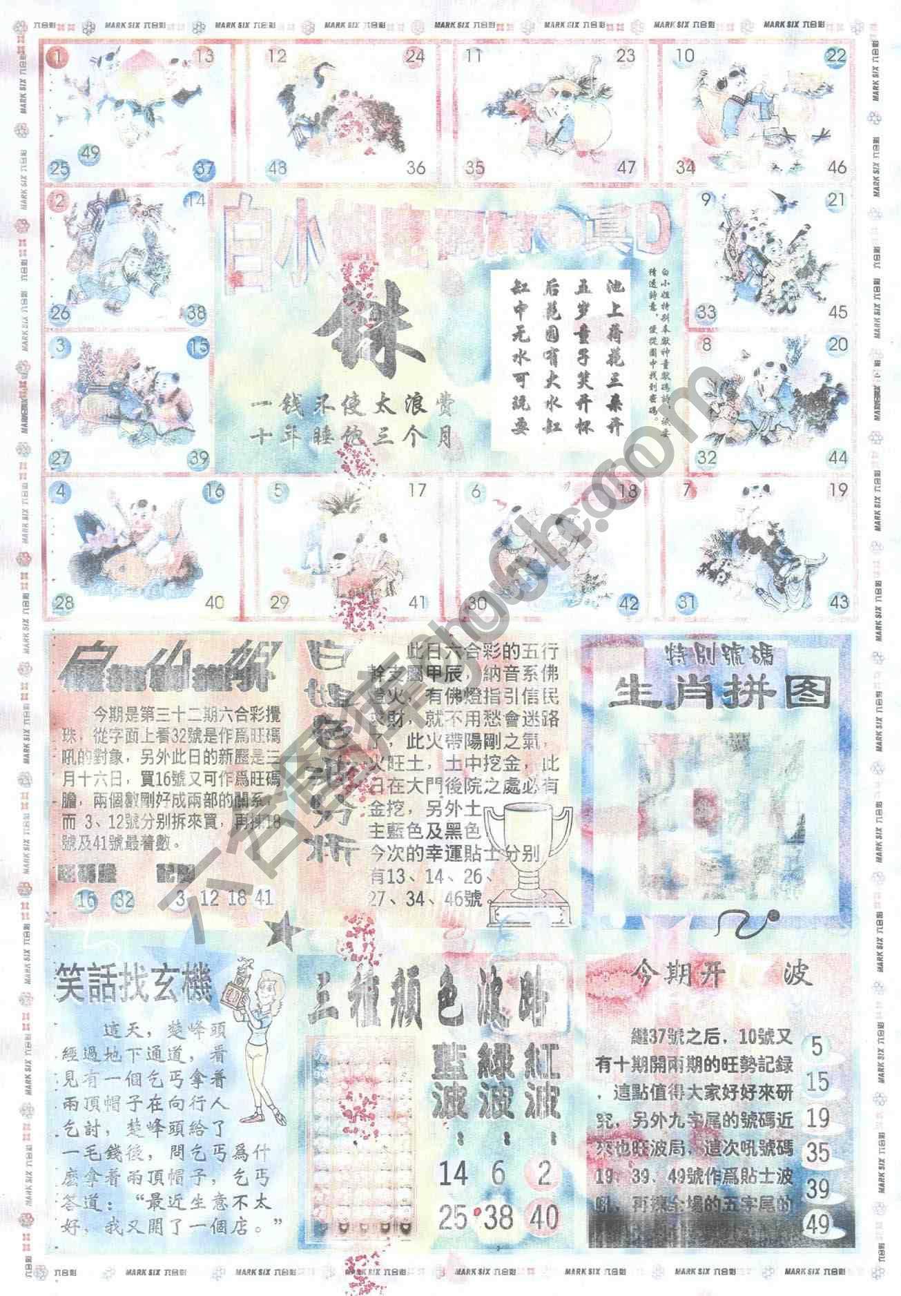 白小姐传密