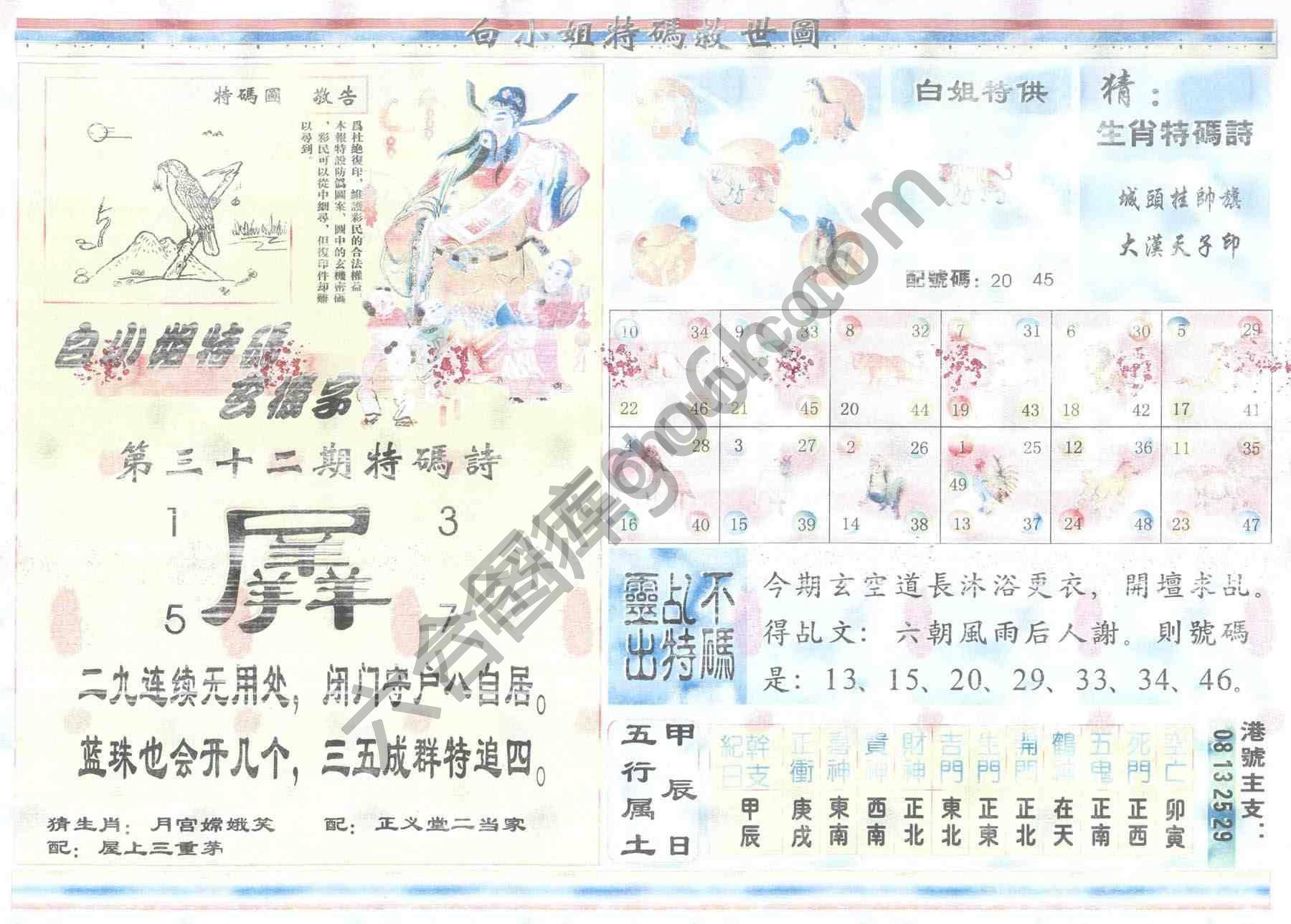 白小姐特码救世报