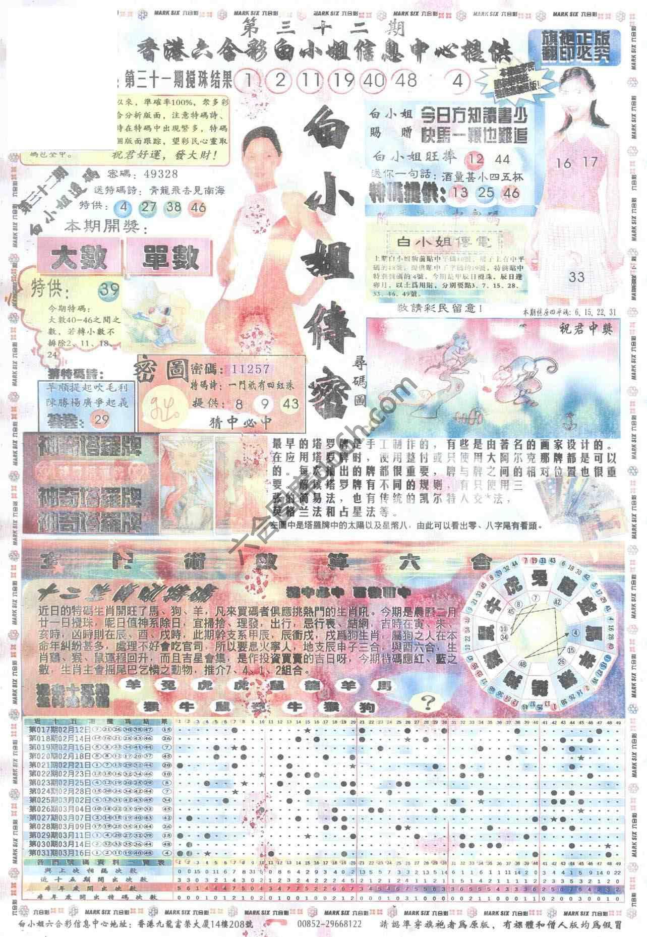 白小姐传密