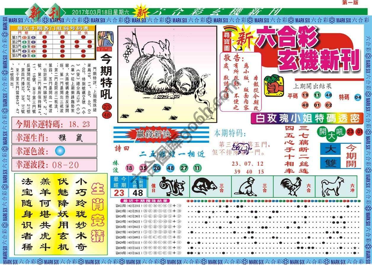 新六合彩特码新刊