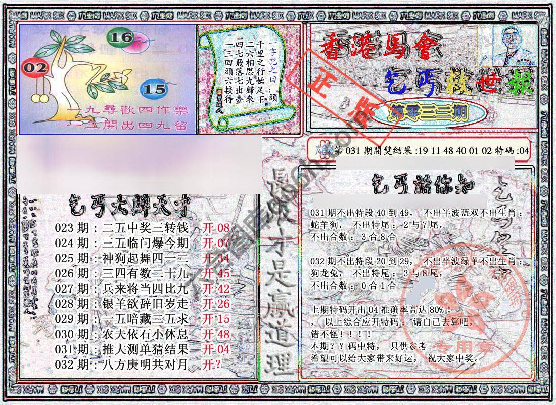 乞丐救世报